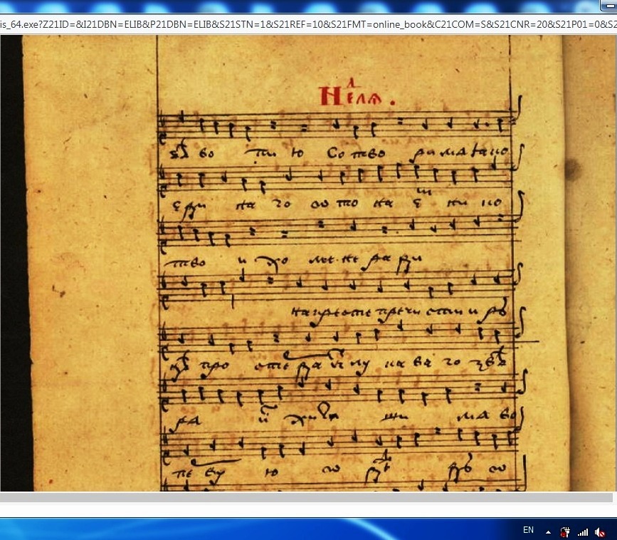  2. Супрасльський нотолінійний Ірмологіон, Національна бібліотека України імені В. І. Вернадського.jpg